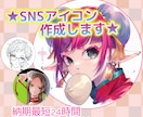 SNS用のアイコンイラストを制作します **目を引くオリジナルキャラのアイコン作成** イメージ1