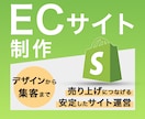 集客できるECサイト制作します デザイン〜設定〜集客まで一気通貫。6P作成/ドメイン/SEO イメージ1