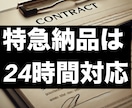 各種契約書の作成・スピード納品をいたします 24時間年中対応の特急納品有り(出来ない場合もあります) イメージ3