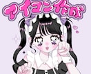 あなただけの可愛いアイコン作成させていただきます 修正何度でも◎あなただけの可愛いアイコンをお届けします！♡ イメージ1