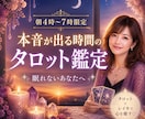 朝4時〜7時限定本音が出る時間のタロット鑑定します その不安、朝になる前にほどきませんか？ イメージ1