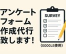 Googleでアンケートフォーム等作成致します 感想フォーム、申込、調査として使えます！ イメージ1
