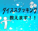 ダイススタッキング教えます 隠し芸、特技として使えること間違いなし！ イメージ1