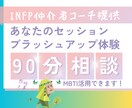 あなたのセッショのの、壁打ち＆フィードバックします 感性重視コーチと、コーチングをワンステップ成長させませんか？ イメージ1