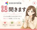 どんなお話も優しくお聞きしまます 誰にも言えない悩み、聞いてほしいなんでもお話しください☺️ イメージ1