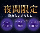 夜間限定：眠れない夜の駆け込み寺。気持ち整理します 地球上の誰からも必要とされてないと思っていませんか？ イメージ1