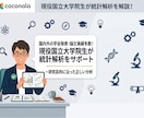 国立大学院生が統計解析、結果の解釈お手伝いします 国内外の学会発表・論文実績多数！現役院生が統計解析をサポート イメージ1