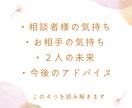 最短即日！恋愛のお悩み占います 結婚、復縁、不倫、相手の気持ち、２人の未来など占います イメージ6