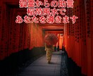 狐の霊を使ってあなたに助言をします 狐霊占いであなたにアドバイスをします イメージ1