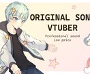 VTuber音楽作ります すべてのVTuberに音楽を！ イメージ4