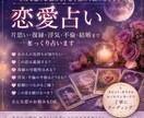 片思い、復縁、浮気、不倫、結婚まで占います 恋愛に特化したリーディングです イメージ1