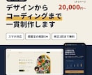 デザインからコーディングまでLPを一貫制作します スマホで見やすく、掲載文の相談もできるLP制作 イメージ1