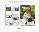 BRIDAL JOURNALプロフィールブックます テンプレで簡単おしゃれに！オプション豊富なプロフィールブック イメージ4