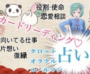 タロット・オラクル何でもリーディングします ガード占い☆人生相談、恋愛、仕事運、相性、復縁何でもOK！ イメージ1