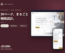 戦略から作る本格HPを完全オリジナルで制作します 10ページ・競合分析込み・文章もまるごとおまかせ イメージ1