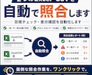 2つのExcel・CSVを自動で照合します 目視チェック・差分確認を自動化します イメージ1