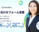フォーム営業代行/成果を最大化 します ターゲット選定・文面作成・送信まで一括対応。 イメージ1