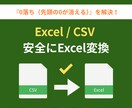 CSVの0落ち・文字化け防いでExcel変換します JANコードの消失を解決！専用ツールで安全にExcel変換 イメージ1