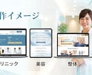 患者様に選ばれるホームページ医療従事者が作成します 「患者目線」と「医療現場目線」で集患につながるサイトを制作 イメージ5