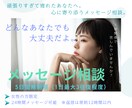 頑張りすぎて疲れたあなたの心にそっと寄り添います 【5日間無制限】元自己否定女子が思考の整理をお手伝いします。 イメージ1