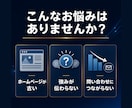 地域事業者の集客ホームページを制作します 複数事業を立ち上げたWebマーケターが問い合わせ導線まで設計 イメージ2