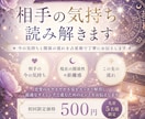 初回限定｜相手の気持ち読みます 今の気持ちと関係の流れを占星術で丁寧に読み解きます イメージ1