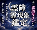 不可解な霊障❖嫌な外敵を縁切り邪氣祓排除鑑定します 邪氣・風水・霊障・家相・地相・悪縁・霊現象・ご先祖・人間関係 イメージ1
