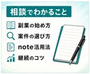 手探りで挑戦してきた副業をまとめてお伝えします 特別な才能も、人脈も必要ナシ。副業0→1ルート相談・サポート イメージ8
