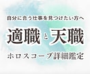 あなたの「適職」「天職」をホロスコープで鑑定します もう迷わない。あなたにピッタリ合うお仕事、教えます。 イメージ1