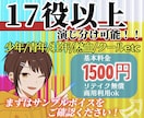キャラボイス提供！｜どんなセリフも全力で対応します ご納得いただけるまで何度でも無償で再録・調整します イメージ1