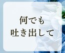 心優しいあなたのお悩み聞きます お気持ちに寄り添います☆自信を持ってもらいたい イメージ3