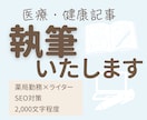 患者さんに伝わる医療記事を執筆します 医療・薬・健康記事をSEOも意識して執筆します イメージ1