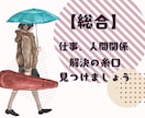 タロット☆恋愛仕事人間関係、心を込めて占います 心が疲れるその前に。解決の糸口、一緒に紐解いていきましょう。 イメージ1