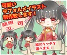商用◎ミニキャラ(デフォルメ)イラスト制作します ≪アイコンや動画、夢絵等も≫修正無制限有！タッチも選べます！ イメージ1