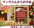 FromサンタさんToお子様の手紙データ作成します クリスマスを利用して、親から子へメッセージを送りませんか？ イメージ1