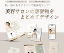 美容サロン専門｜販促物まとめてデザインしますます 統一感のあるデザインで、サロンの集客力を上げます イメージ1