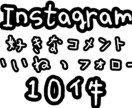 Instagram フォロワー 10人宣伝します いいね、コメント、フォロー可能です！ イメージ1