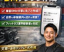 レッスン告知・キャンペーン文章をプロが作成します 運動・フィットネス業界特化伝わる文章を作ります イメージ1