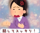 当事者がADHD/ASDの生きづらさ聴きます 二次障害、作業所、家族の悩み。否定せず、そのまま受け止めます イメージ1