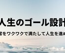 人生を前進させるキャリア相談を実施します 【このまま人生を終えたくない！】こういった思いの方に最適！ イメージ1