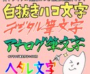 サムネやタイトル、葉書などに！手書き文字書きます フォント文字では物足りない！もっと遊び心がほしいなという方へ イメージ2