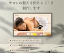 サロンの魅力を伝えるHPを制作します お客様に“訪れたい”と思わせるサイトづくり イメージ1