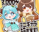 きゅるきゅるもちもちミニキャラ描きます アイコンに！サムネに！スタンプに！汎用性激高イラスト！ イメージ1