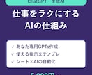 ChatGPTで業務をラクにする仕組みを作ります 専用GPTs・指示文テンプレ作成、社内での使い方まで イメージ1