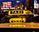 都内タクシー運転手に転職をお考えの方、質問答えます タクシー会社入社前の「不安」現役ドライバーが解消します。 イメージ3