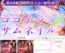 占い・スピリチュアル系ココナラサムネイル作成します AIサムネイルで反応が取れない方へ｜販売改善まで考案します。 イメージ1