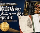 飲食店向けメニュー表を作ります デザイン依頼初心者大歓迎！修正無制限 イメージ1