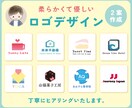 柔らかくて優しいロゴを制作いたします 修正対応3回までOK！丁寧で寄り添うロゴ制作です。 イメージ1
