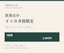 飲食店のインスタ投稿文を5本作ります 写真とメモから、お店らしい言葉へ。まずは5投稿分 イメージ1