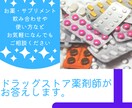 薬･サプリメントお気軽に相談できます ドラッグストア薬剤師がお答えします。 イメージ1